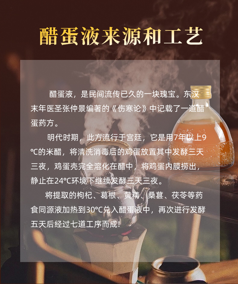醋蛋液详情页改_08.jpg