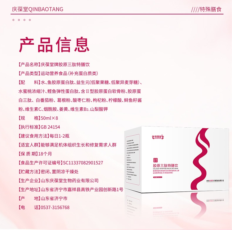 庆葆堂胶原三肽详情页_02.jpg