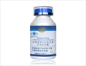 庆葆堂多种维生素矿物质胶囊